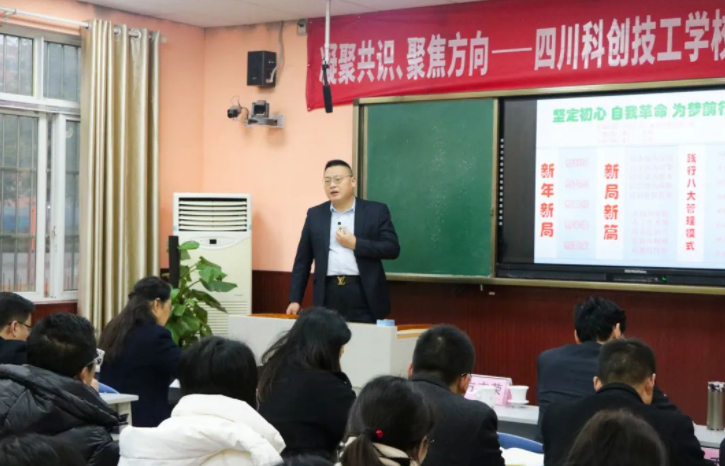 四川科创技工学校2023年春季学期开学全校教职工培训会