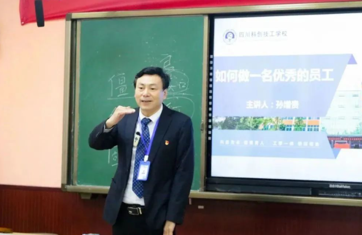 四川科创技工学校2023年春季学期开学全校教职工培训会