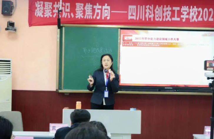 四川科创技工学校2023年春季学期开学全校教职工培训会