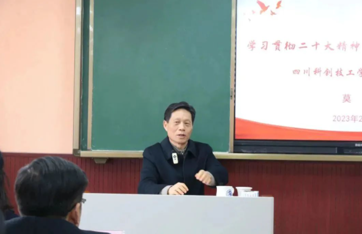 四川科创技工学校2023年春季学期开学全校教职工培训会