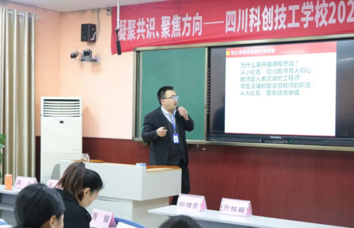 四川科创技工学校2023年春季学期开学全校教职工培训会