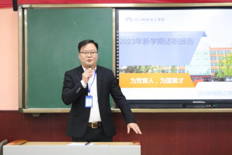 四川科创技工学校召开一届一次职代会