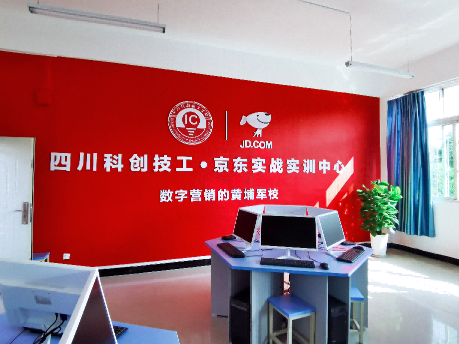 四川科创技工学校京东实训基地