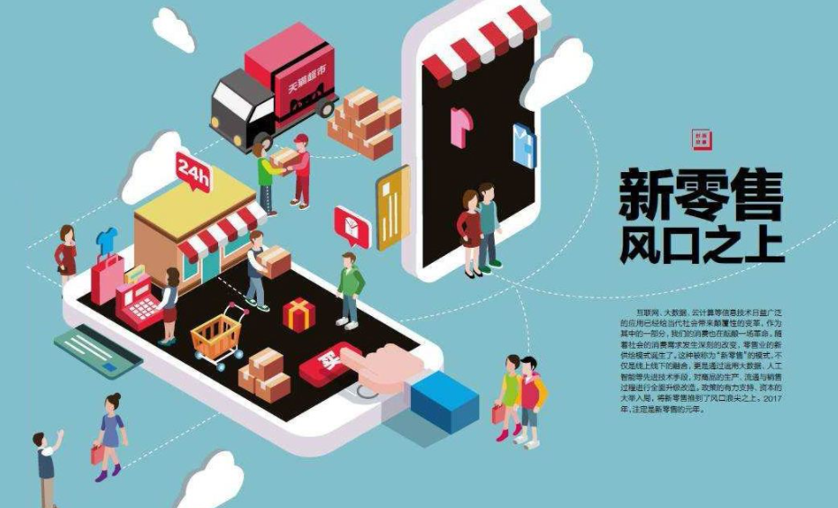 电子商务专业新零售类