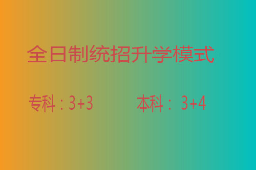 四川科创技工学校可以升大专