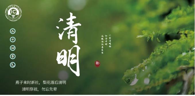 四川科创技工学校清明放假照片