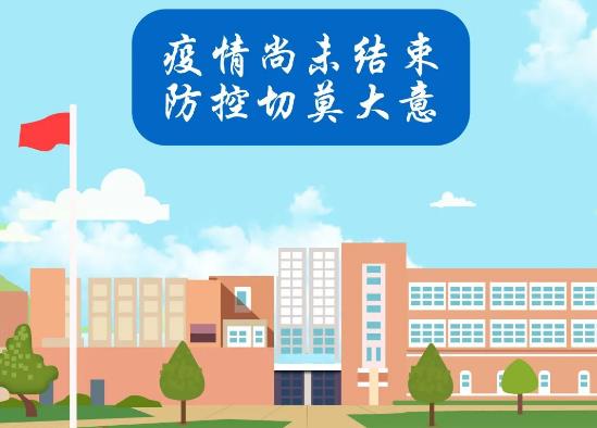 四川科创技工学校疫情防控 配图片