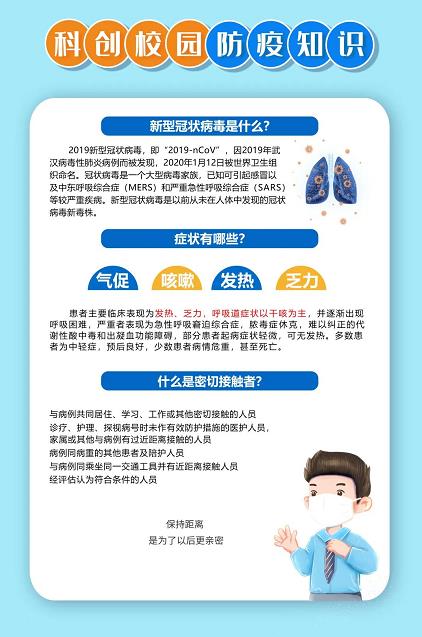四川科创技工学校疫情防控介绍图片