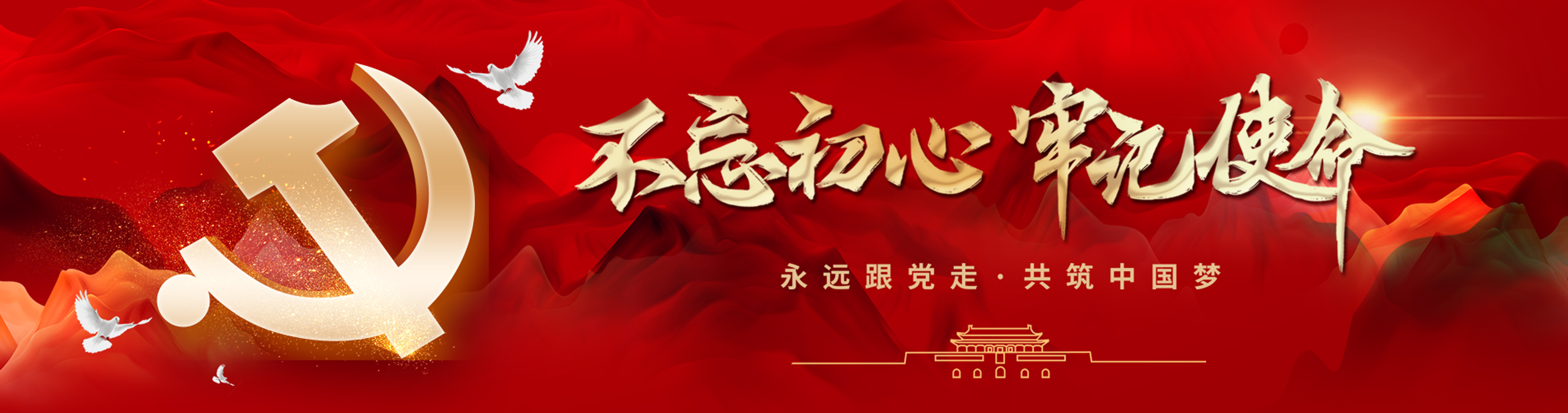 成都温江区四川科创技工学校-牢记使命