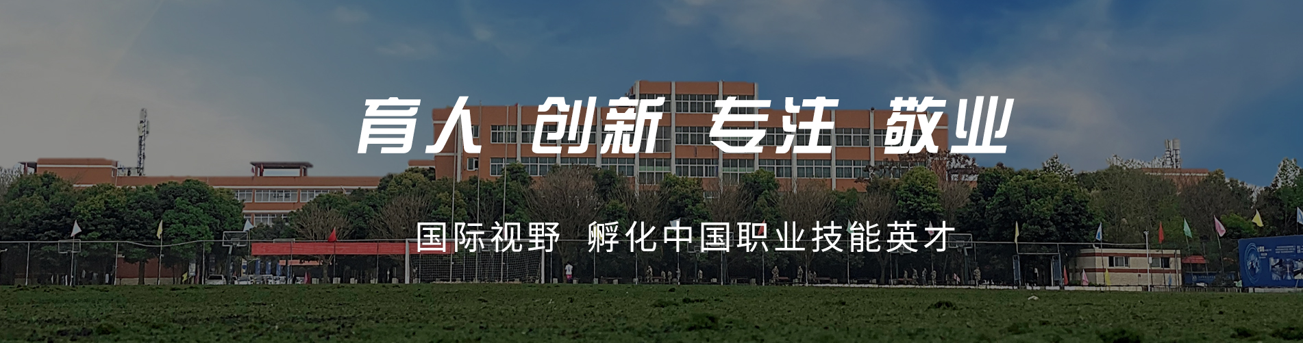 成都温江区四川科创技工学校-孵化中国职业技能英才