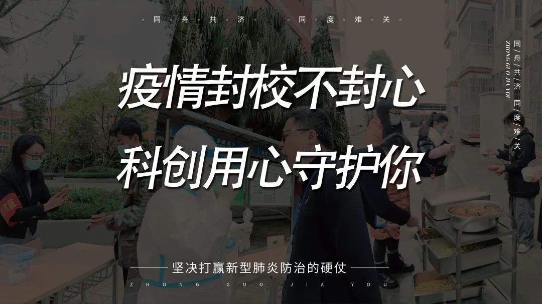 四川科创技工学校疫情防控图片