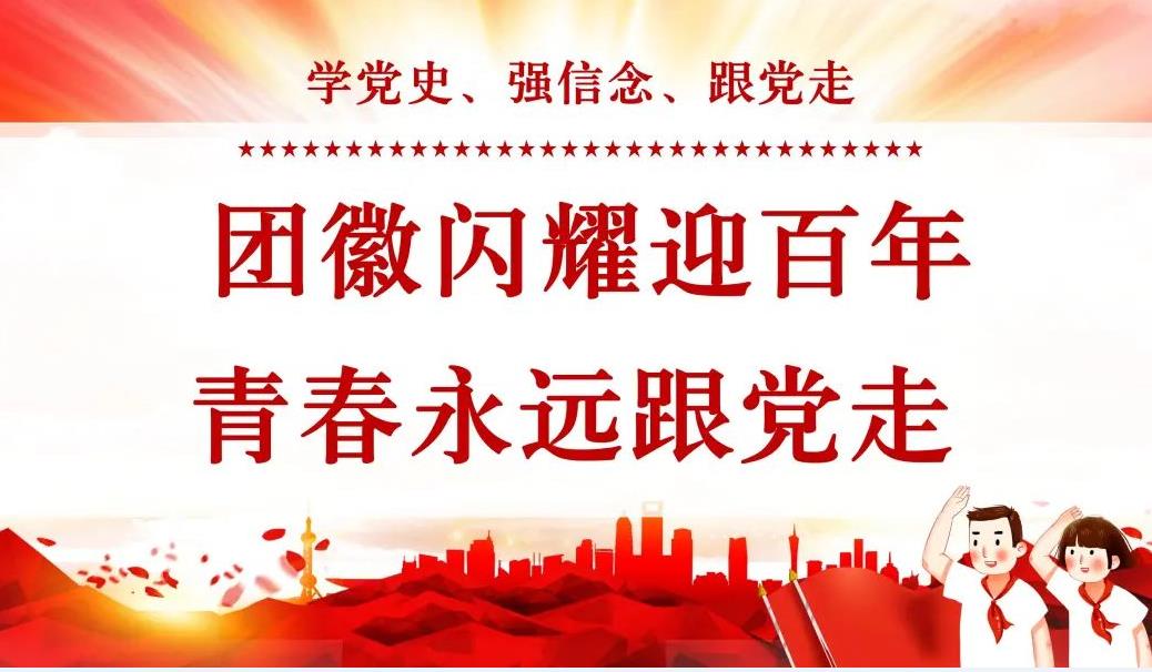 四川科创技工学校学党史图片