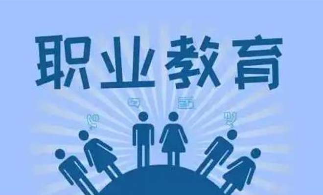 抓住职业教育数字化的重要机遇