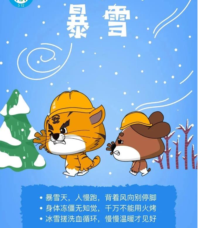 守护美好家园-5•12防灾减灾日