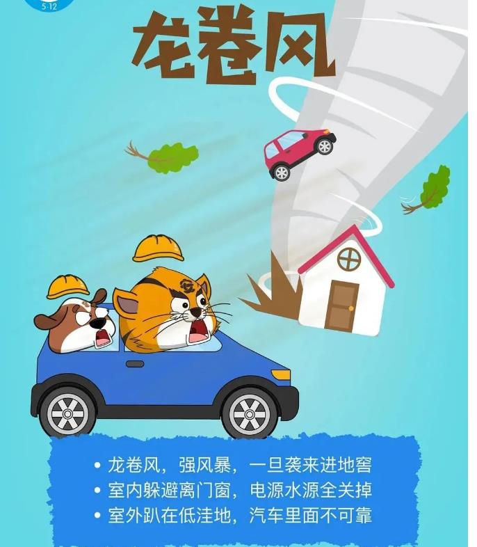 守护美好家园-5•12防灾减灾日