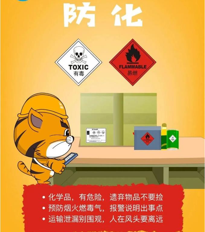 守护美好家园-5•12防灾减灾日