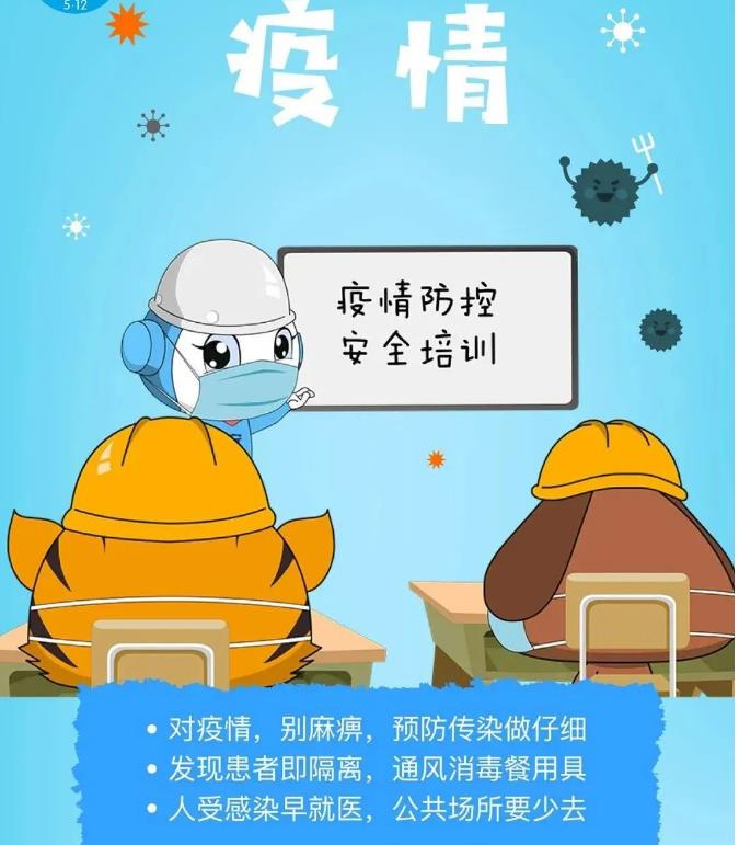 守护美好家园-5•12防灾减灾日