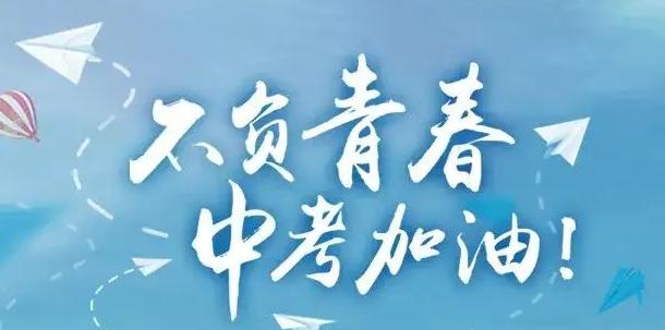 孩子中考考不好怎么办 4个必看方向 孩子中考考不好怎么办 4个必看方向
