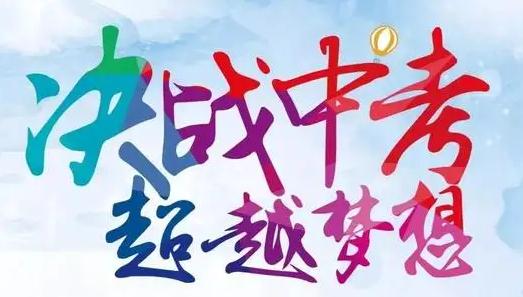 孩子中考考不好怎么办 4个必看方向