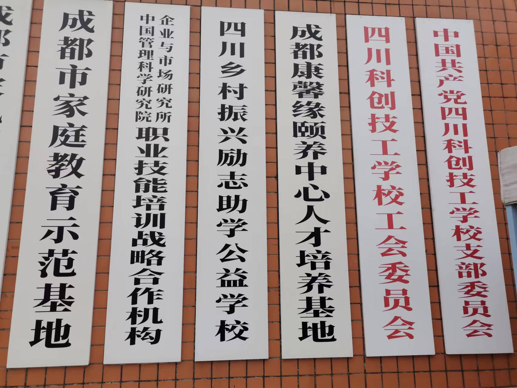 四川温江科创技工学校环境图片