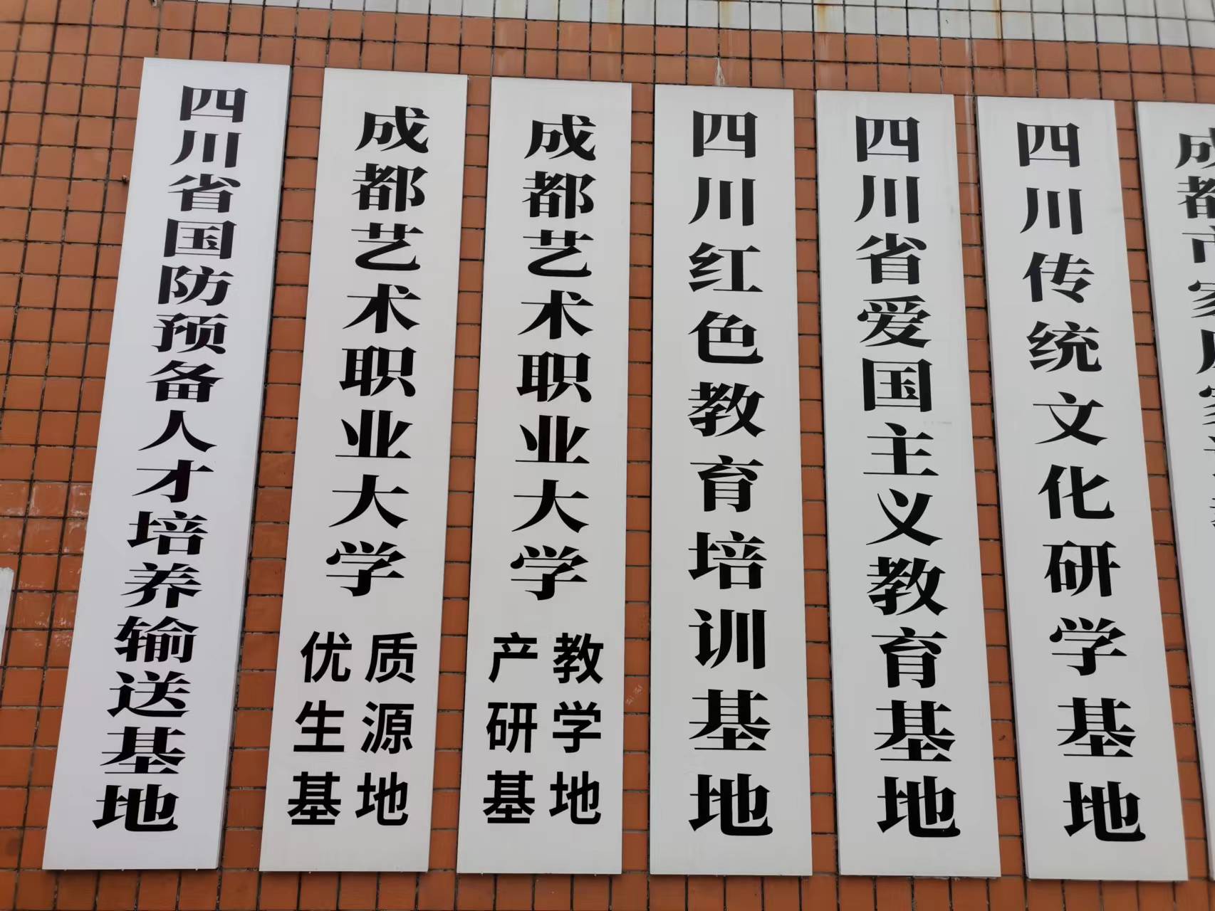 四川温江科创技工学校环境图片