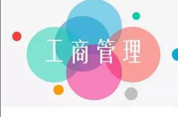 学工商管理专业就业方向与就业前景分析