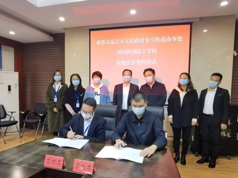 四川科创技工学校深化校地合作 推进协同育人