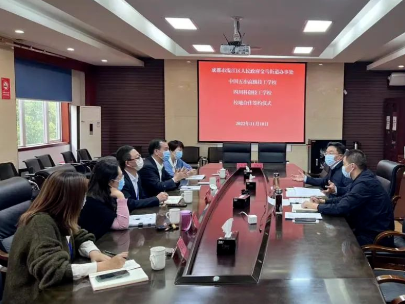 四川科创技工学校深化校地合作 推进协同育人