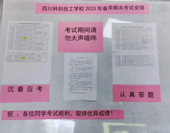 科创·动态|2023年春季期末考试进行中