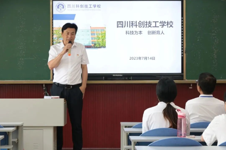 四川科创技工学校2023年上半年期末教职员工培训