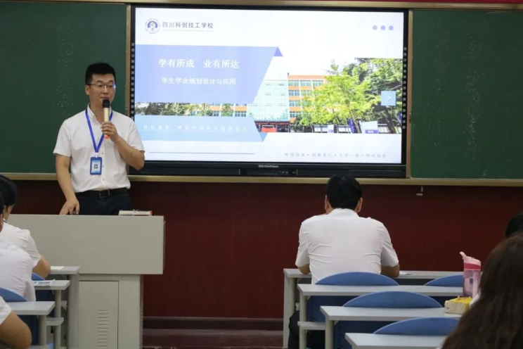 四川科创技工学校2023年上半年期末教职员工培训