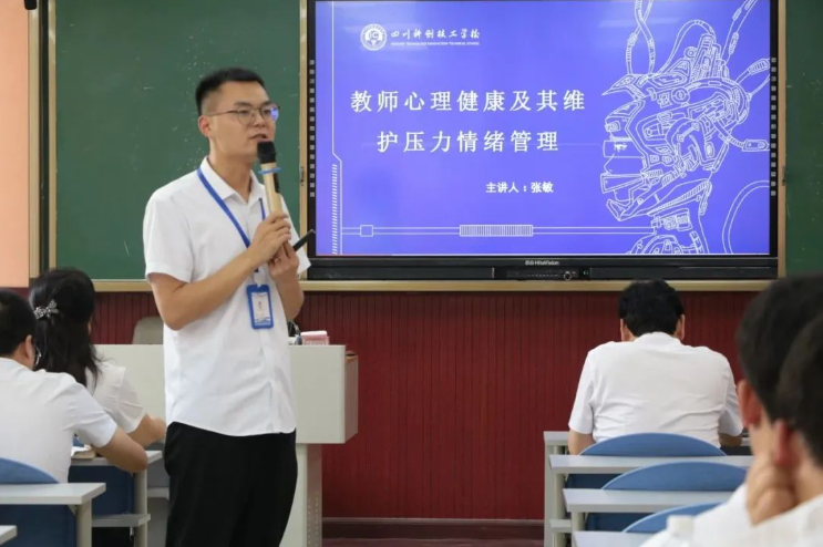 四川科创技工学校2023年上半年期末教职员工培训