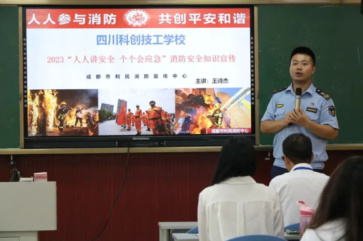 四川科创技工学校2023年上半年期末教职员工培训