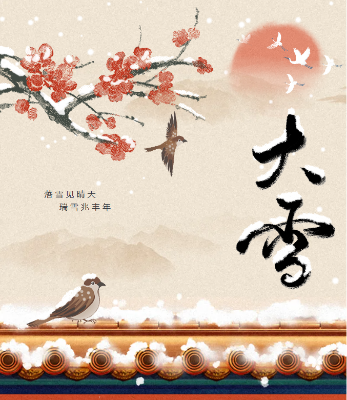 岁末大雪至 静候春归来 | 二十四节气之大雪知识宣传