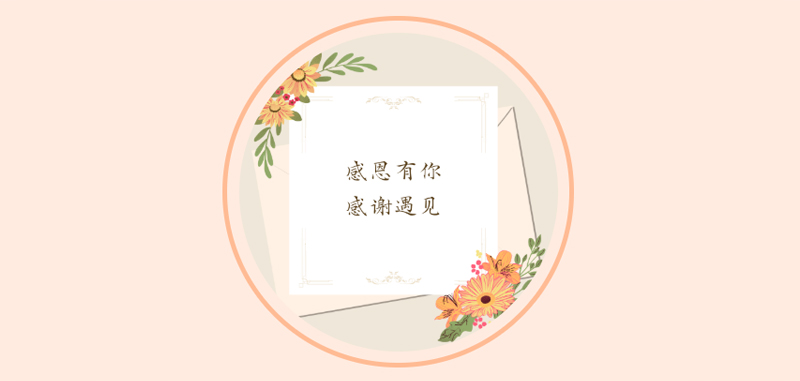 做个有温度的校园 | 感恩身边默默奉献的人