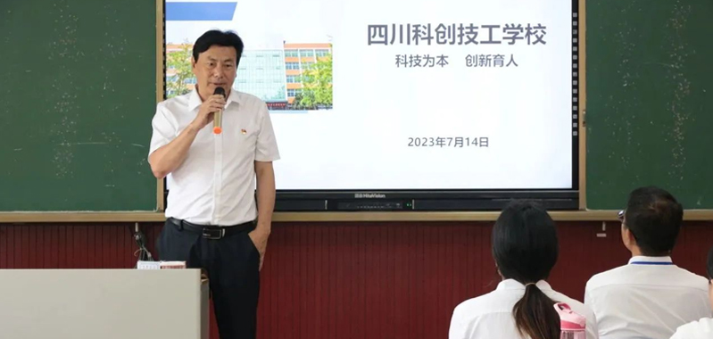 四川科创技工学校2023年上半年期末教职员工培训