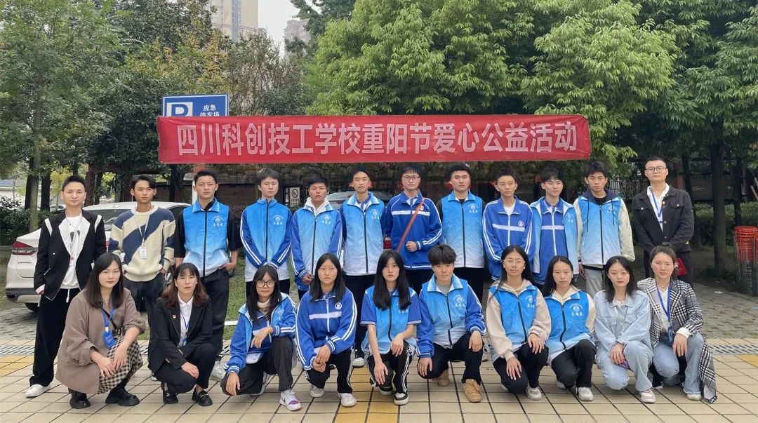 九九重阳节，浓浓敬老心 | 四川科创技工学校走进温泉社区开展重阳节志愿服务活动
