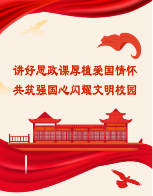 党建引领 思政铸魂 | 四川科创技工学校开展思政大讲堂主题教育活动